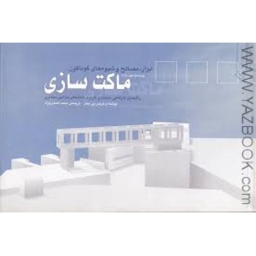 ماکت سازی-میلز-احمدی نژاد