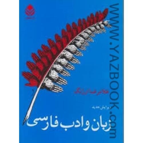 زبان و ادبیات فارسی-ارژنگ