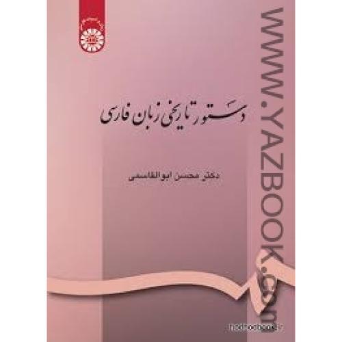 دستور تاریخی زبان فارسی-ابوالقاسمی-164