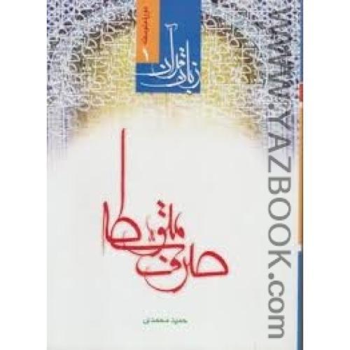 زبان قرآن صرف متوسطه1-محمدی