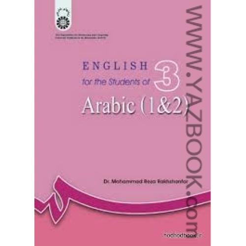 انگلیسی عربی1و2