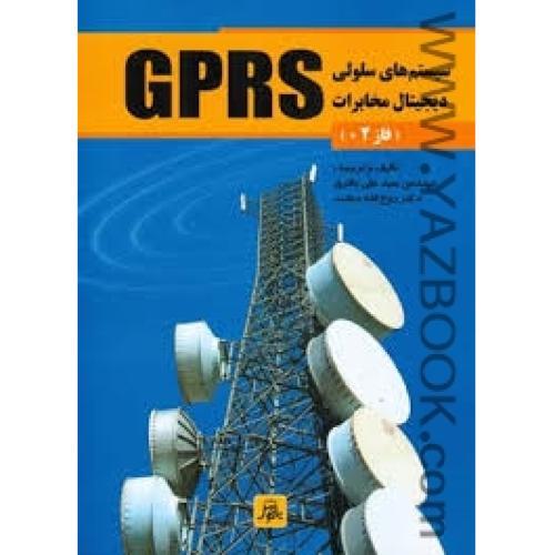 GPRS-باقری