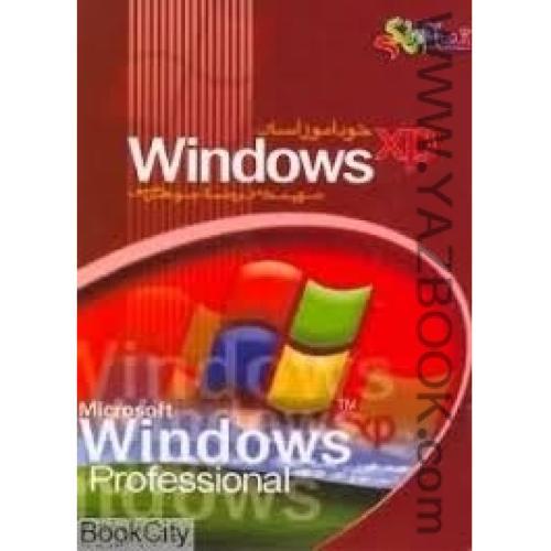 WINDOWS XP-جیبی