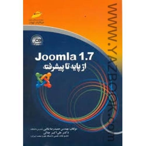 JOOMLA 1.7از پایه تا پیشرفته-طالبی