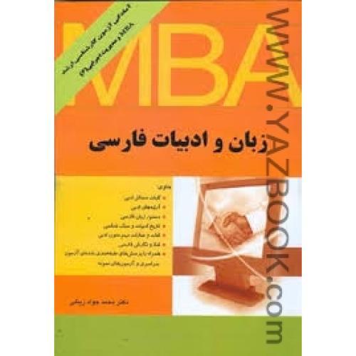 زبان و ادبیات فارسیMBA-زینلی