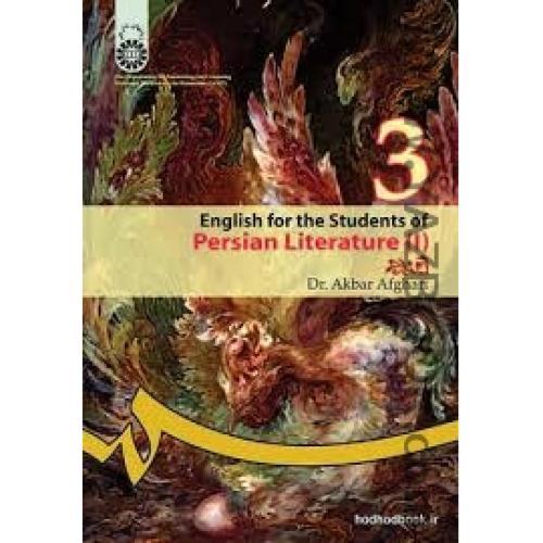 انگلیسی برای دانشجویان زبان فارسی1-افقری-372