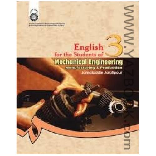 انگلیسی برای دانشجویان مهندسی مکانیک ساخت و تولیدجلالی پور