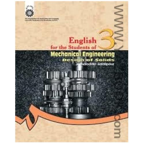 انگلیسی برای دانشجویان مکانیک(طراحی جامدات)جلالی پور-581