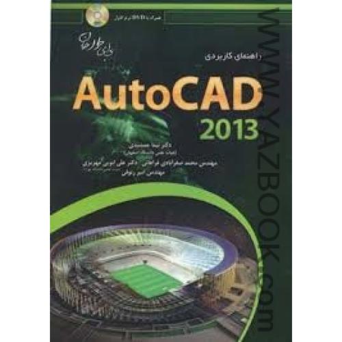 راهنمای کاربردی AutoCAD 2015