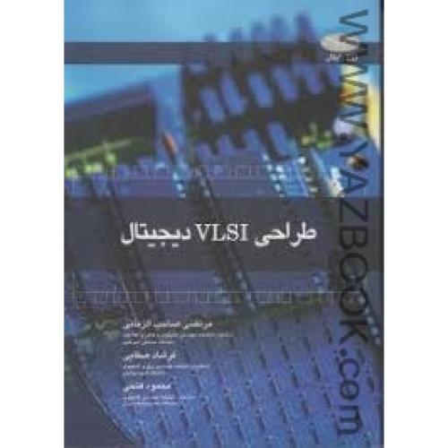 طراحی VLSI دیجیتال (صاحب الزمانی)
