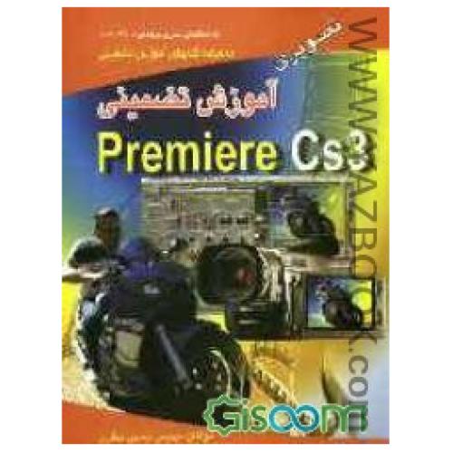 Premiere Cs3-چناری-کتاب آوا