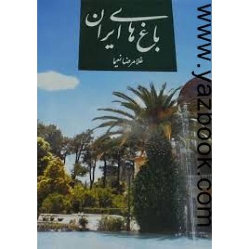 باغهای ایران-نعیما