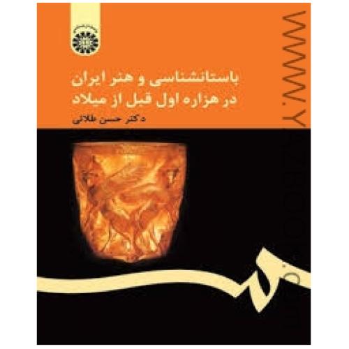 باستان شناسی و هنر ایران در هزاره اول قبل از میلاد-طلائی-159