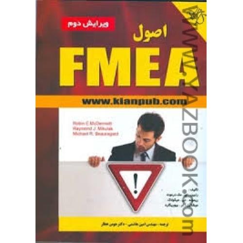 اصولFMEA-مک درموت-هاشمی-عطار