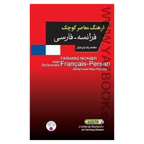 فرهنگ معاصر کوچک فرانسه-فارسی-پارسایار