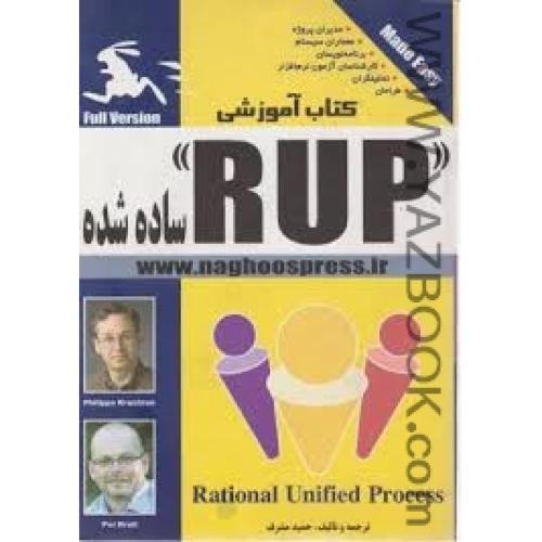 کتاب آموزشی RUP-مشرف