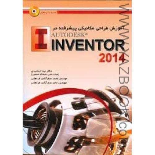 آموزش پیشرفته طراحی مکانیکی در INVENTOR 2010-جمشیدی