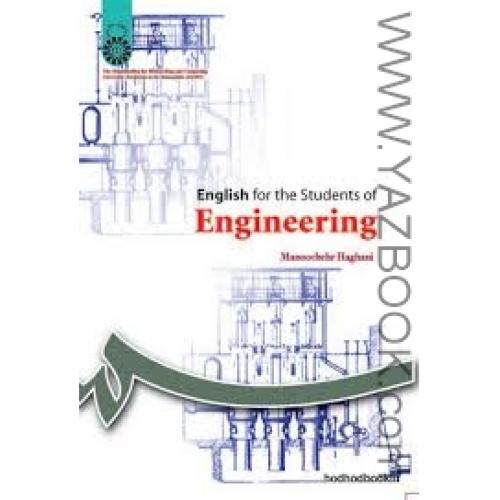 انگلیسی برای دانشجویان فنی و مهندسی-حقانی