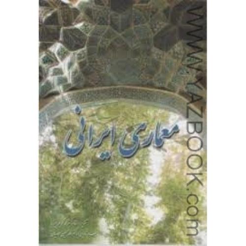 معماری ایرانی-پیرنیا،معماریان