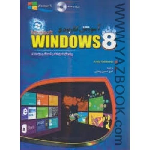آموزش کاربردی windows 8-رضایی