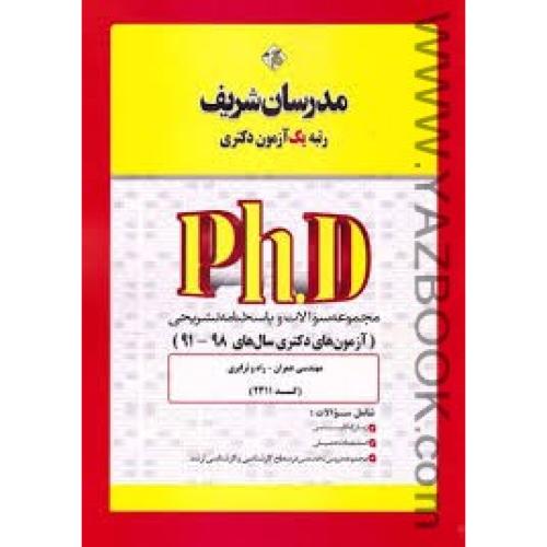 دکتری مهندسی عمران(راه و ترابری)-مدرسان شریف(کد2311)