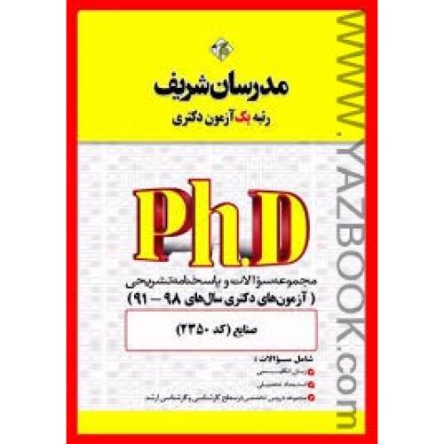 دکتری مهندسی صنایع-مدرسان شریف