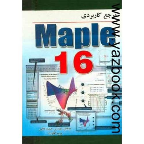 مرجع کاربردی maple 16-کلائی- آقازاده