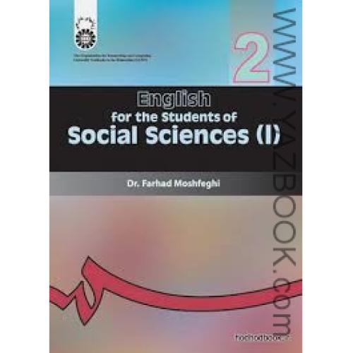 انگلیسی برای دانشجویان رشته های علوم اجتماعی 1