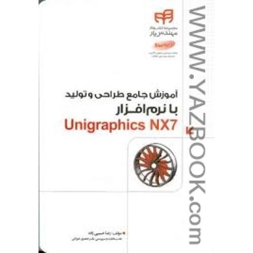 آموزش جامع طراحی و تولید با نرم افزار Unigraphics NX7-حبیبی زاده