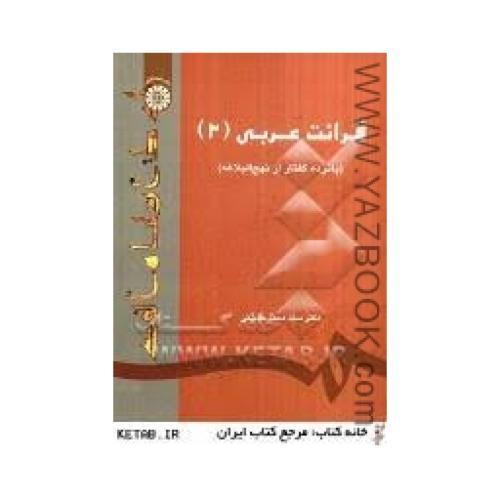قرائت عربی 3-حسینی