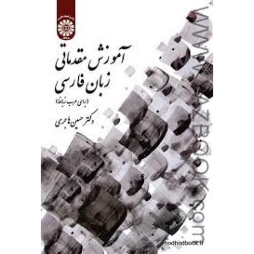 آموزش مقدماتی زبان فارسی-هاجری