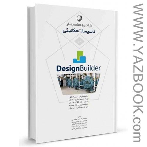 طراحی و محاسبه بار تاسیسات مکانیکی در DESIGN BUILDER-مصلحی-نوآور