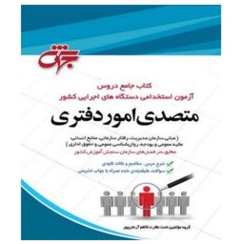 فارسی آموزکار ششم ابتدایی-خواندنی