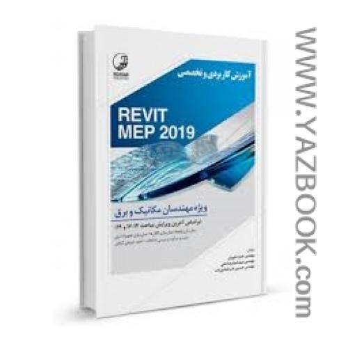 آموزش کابردی و تخصصی REVIT 2019-نوآور