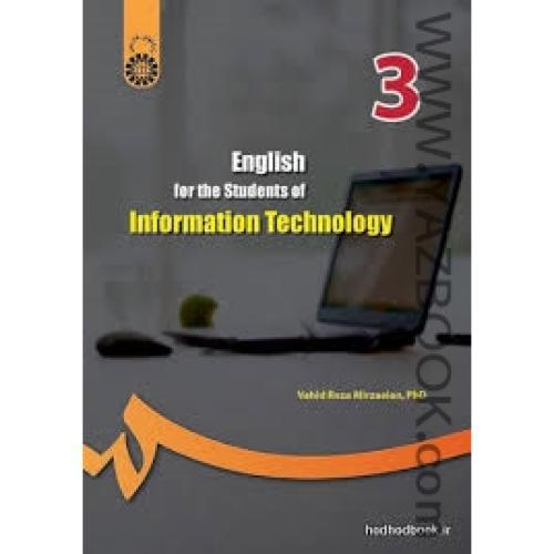 انگلیسی برای دانشجویان رشته فناوری اطلاعات (میرزائیان) 1198