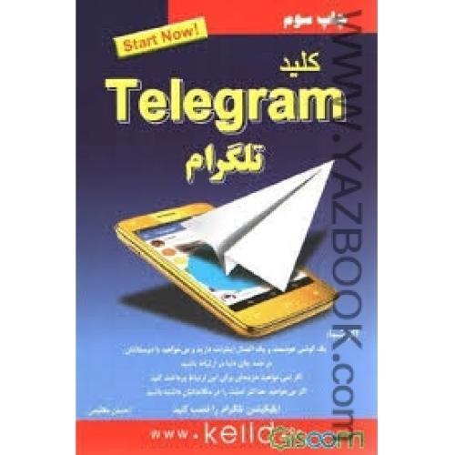 کلید TELEGRAM تلگرام
