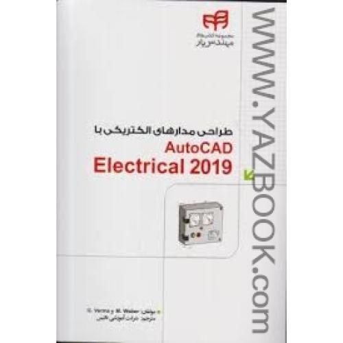 طراحی مدارهای الکتریکی با autocad electrical 2019-داتیس