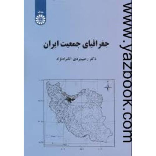 جغرافیای جمعیت ایران