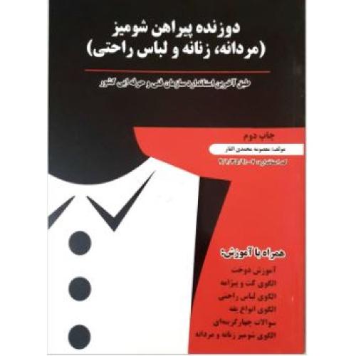 دوزنده پیراهن شومیز-محمدی القار