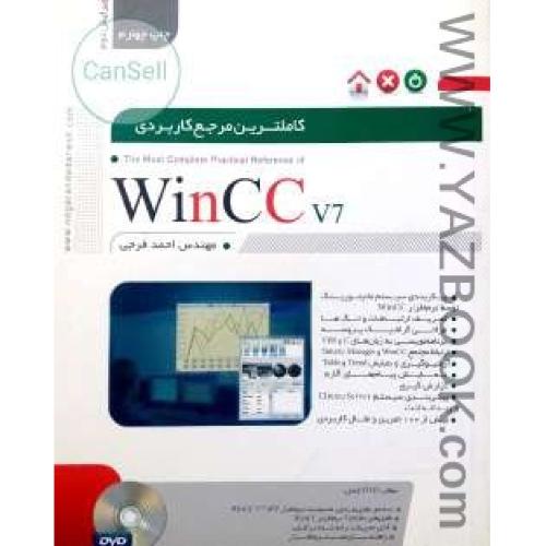 کاملترین مرجع کاربردی wincc v7-فرجی