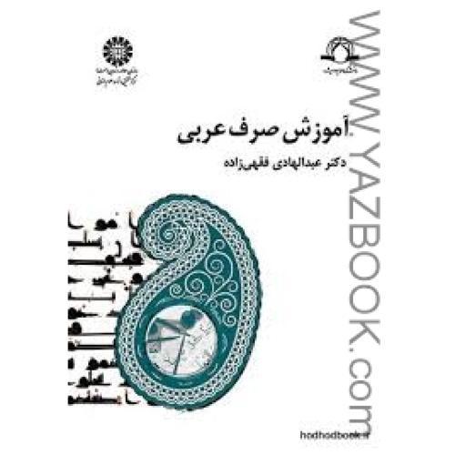آموزش صرف عربی