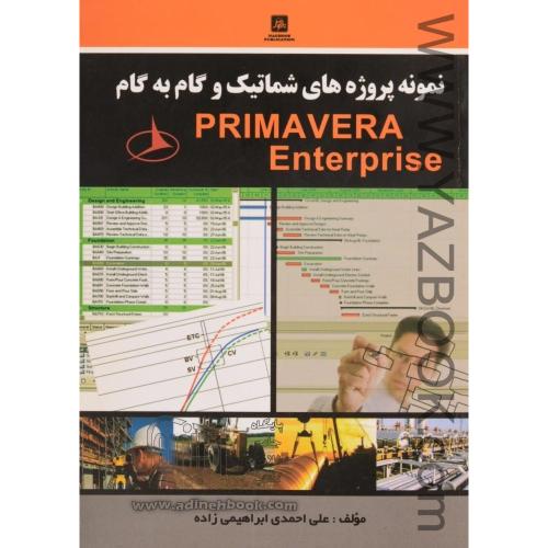 نمونه پروژه های شماتیک و گام به گام Primavera Enterprise-ابراهیمی زاده-ناقوس