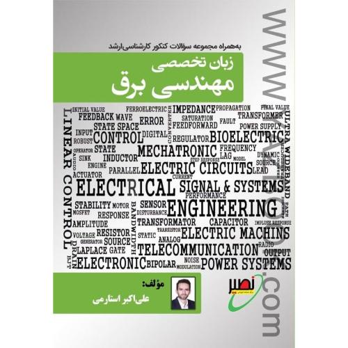 زبان تخصصی مهندسی برق-استارمی