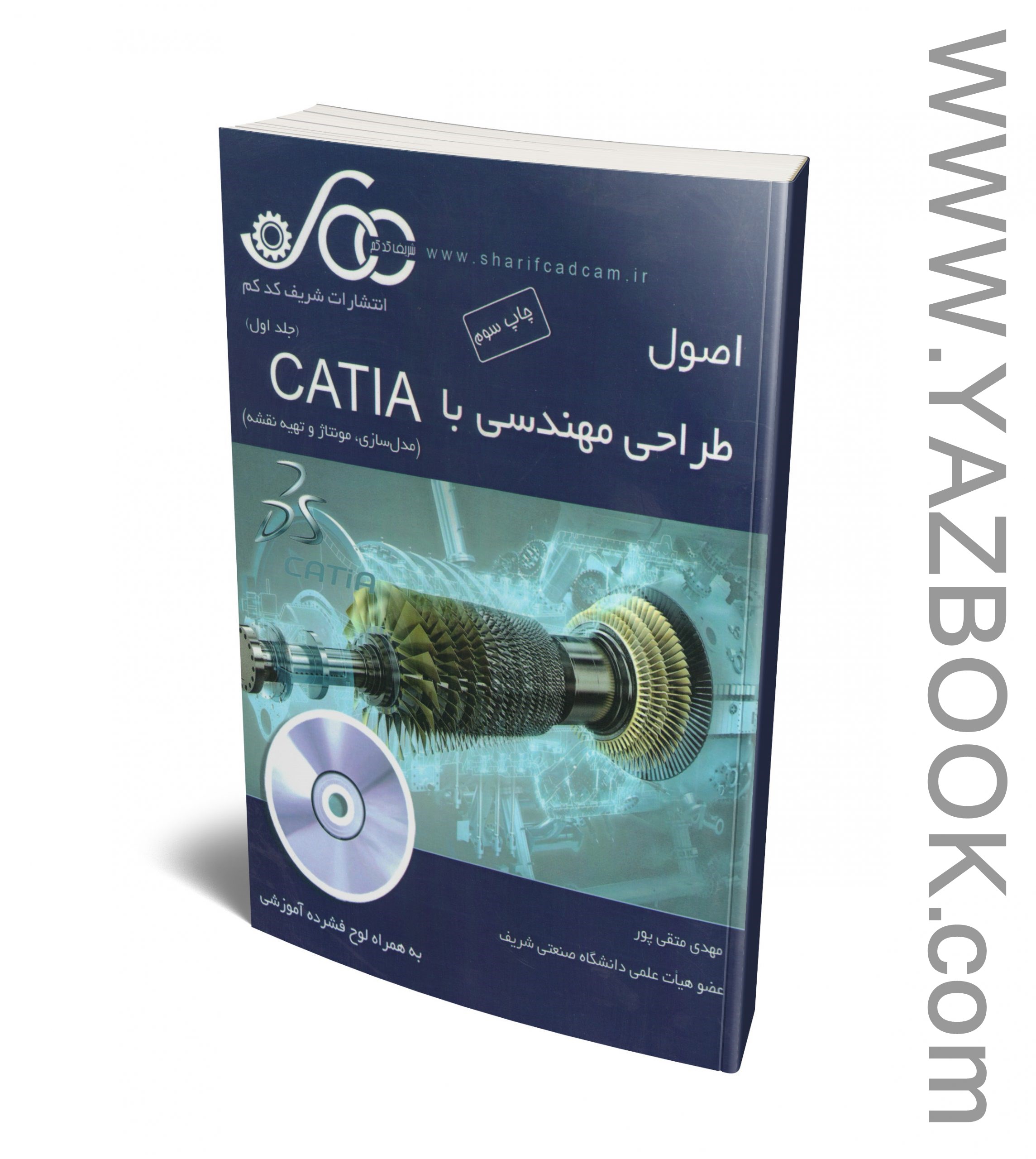 اصول طراحی مهندسی با catia(ج1)(متقی پور)