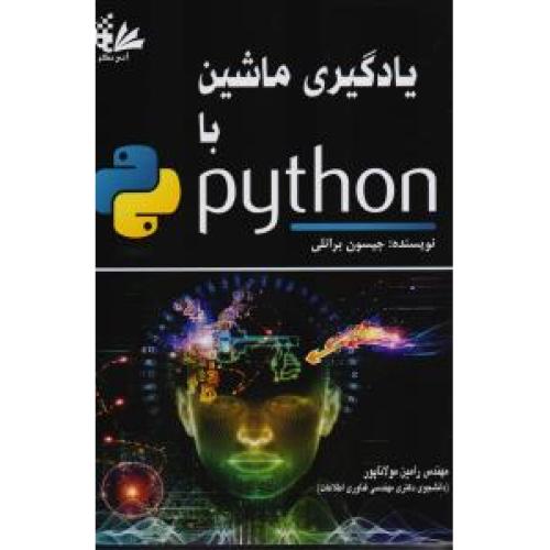 یادگیری ماشین با python