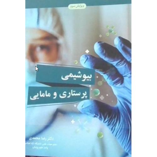 بیوشیمی پرستاری و مامایی-محمدی