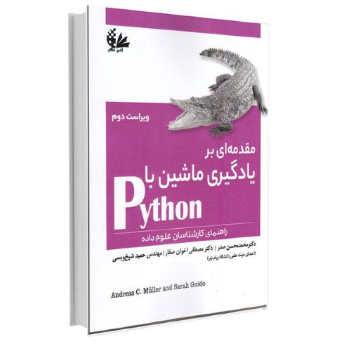 مقدمه ای بر یادگیری ماشین با python-محسن صدر