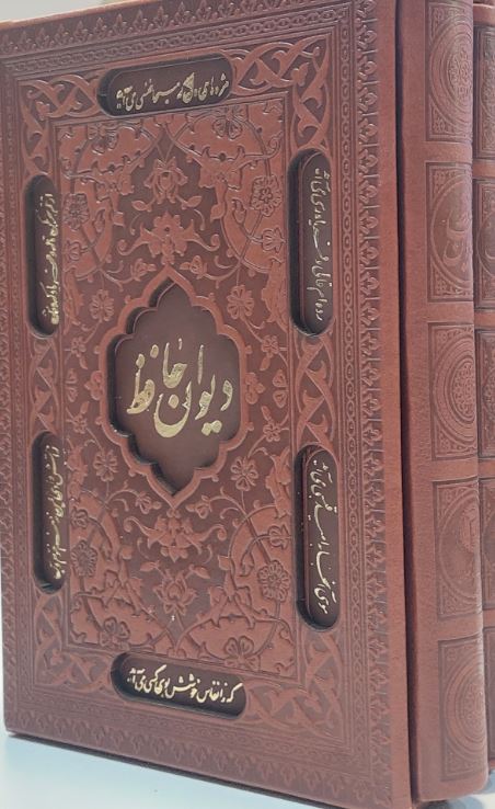حافظ و خیام (2جلدی) جیبی لیزری با قاب